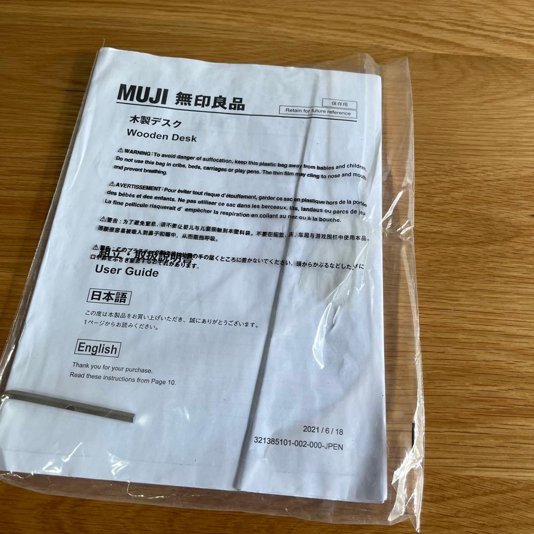 超美品★無印 木製デスク オーク材