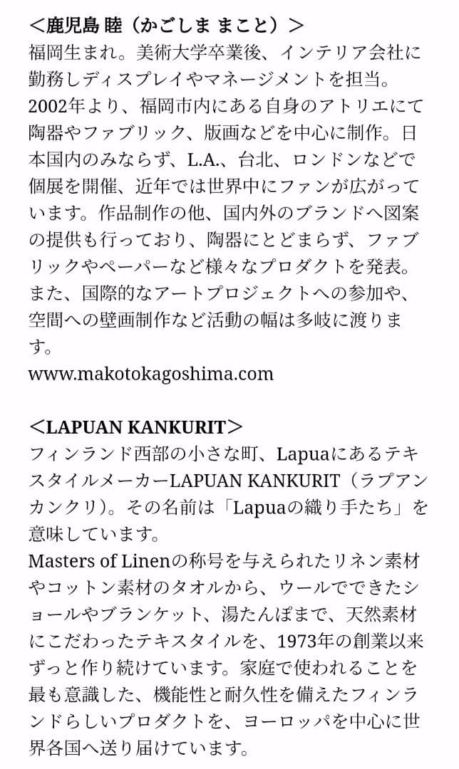 完売品★ラプアンカンクリLAPUAN KANKURIT×鹿児島睦 ブランケット
