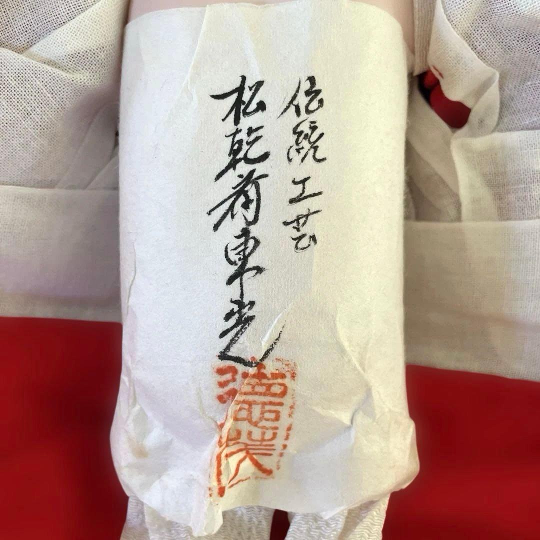 市松人形　松乾斎東光作　座り市松　正絹古代裂着物