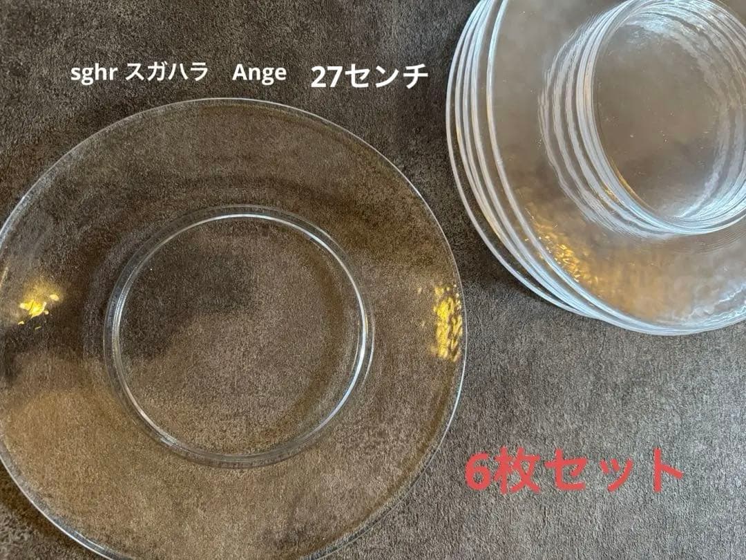 sghr スガハラ　皿　6枚セット　Ange27センチ