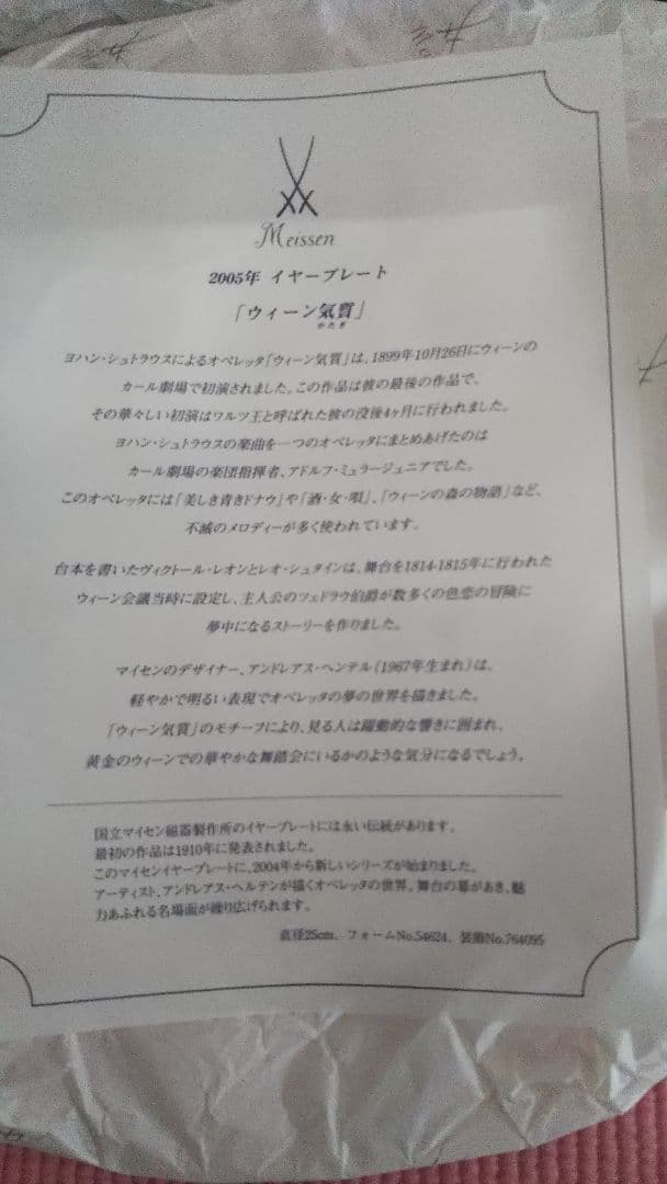 大きめの、マイセン、イヤープレート、2005年