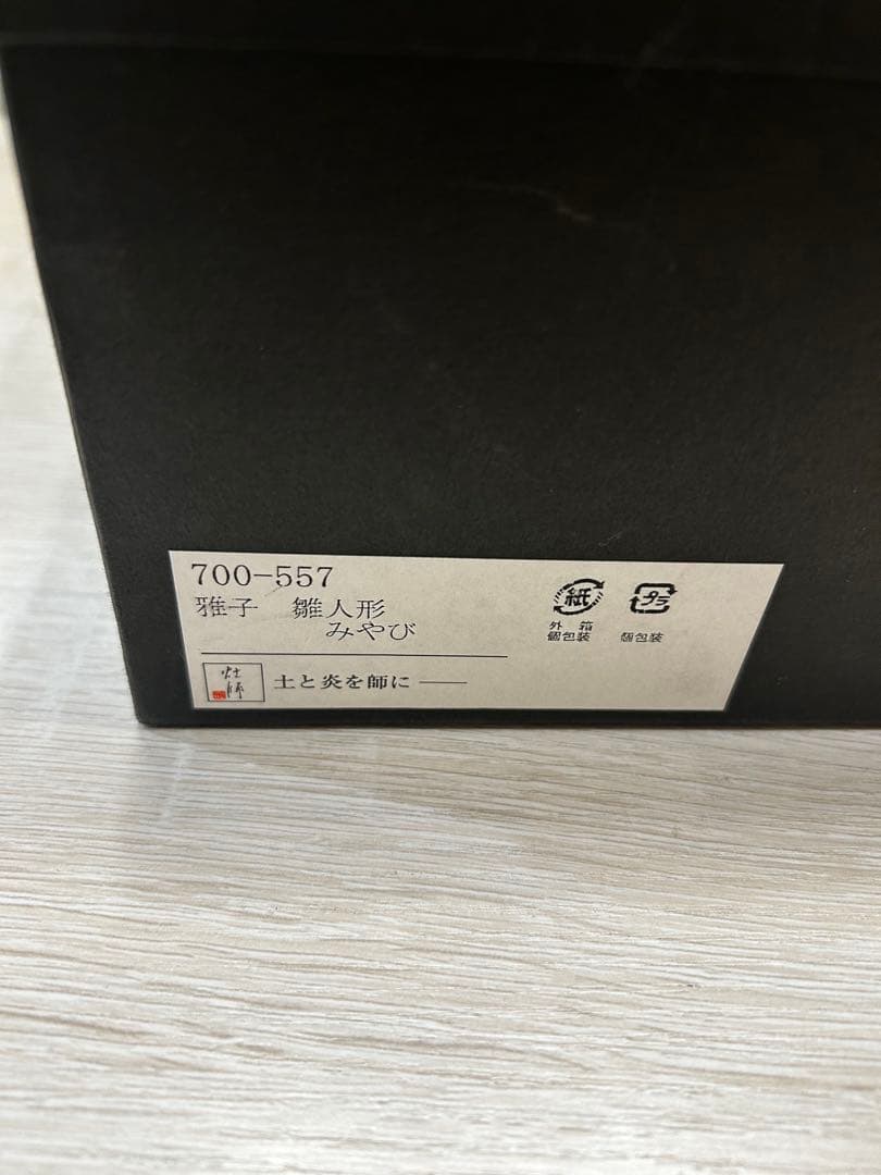 雅子　雛人形　みやび　陶雛