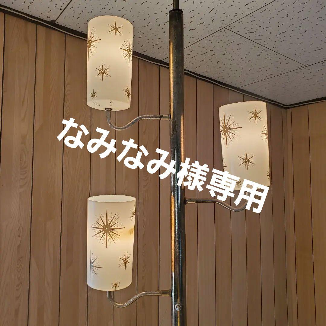 1950s 60s ビンテージ ポールランプ スプートニク ミッドセンチュリー