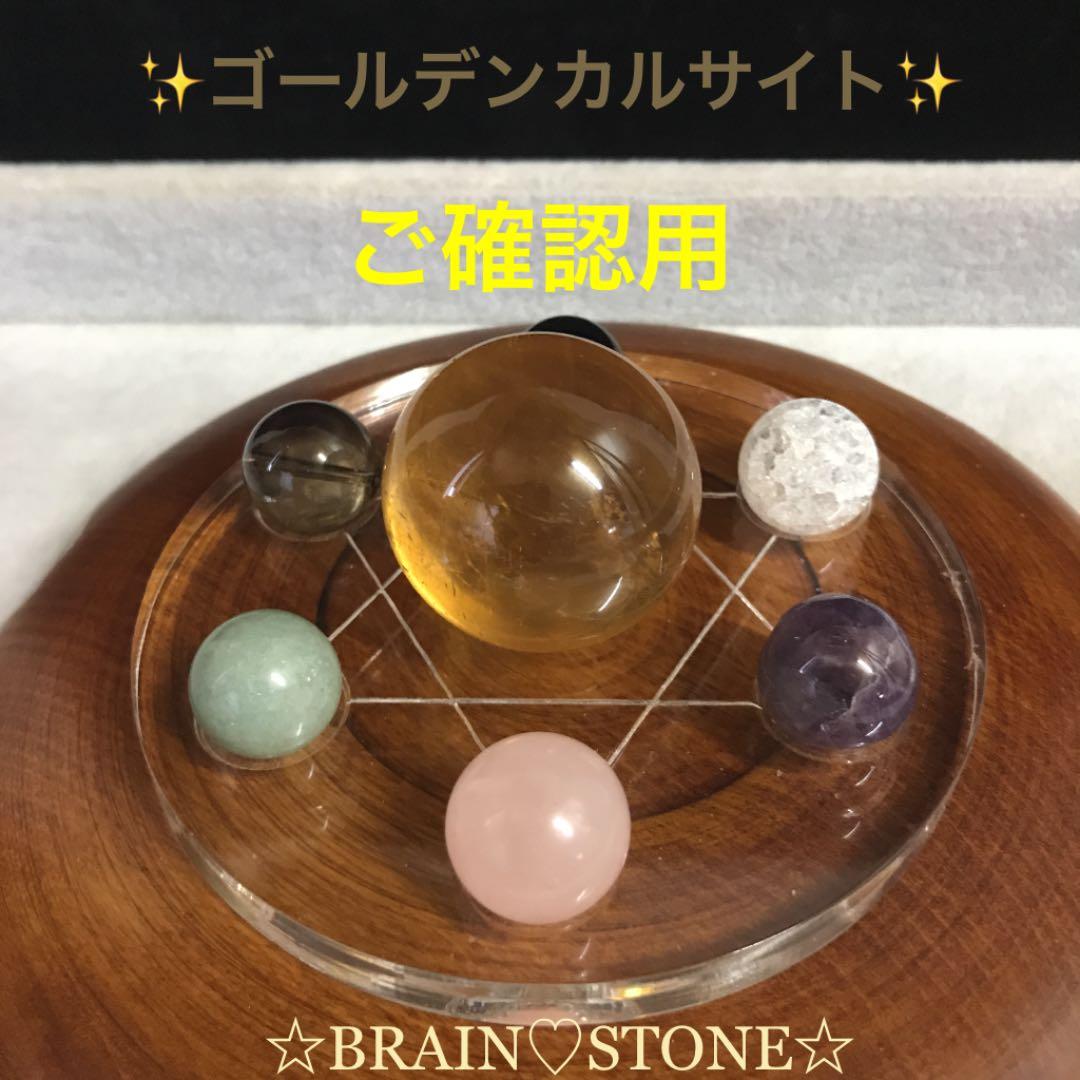 ★ご確認用★つやつや丸玉【ゴールデンカルサイト】❤️