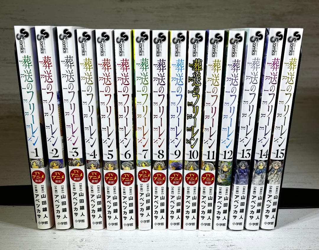 【漫画】葬送のフリーレン 全15巻セット＋ポストカード3枚付 美品 全巻帯付き