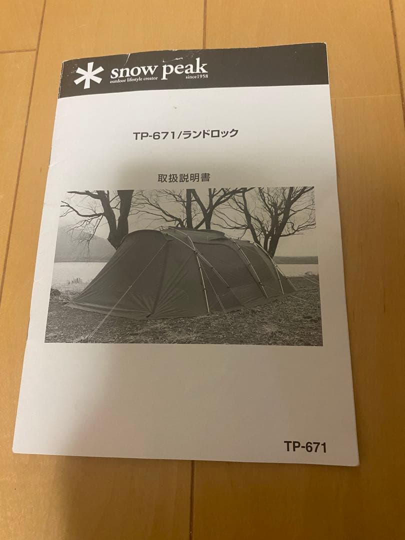 値下げしました！　スノーピーク　ランドロック　TP-671
