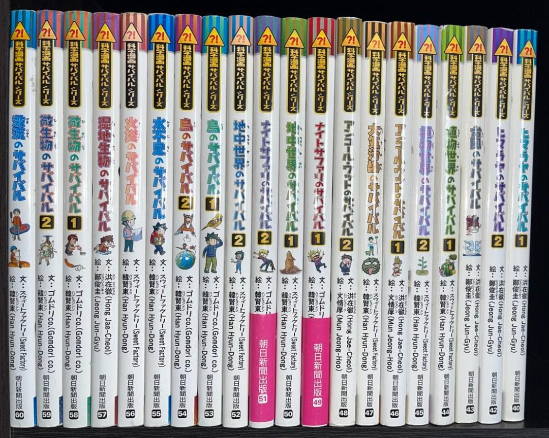 ★科学漫画サバイバルシリーズ　41-87の通番47冊！後半巻セット！