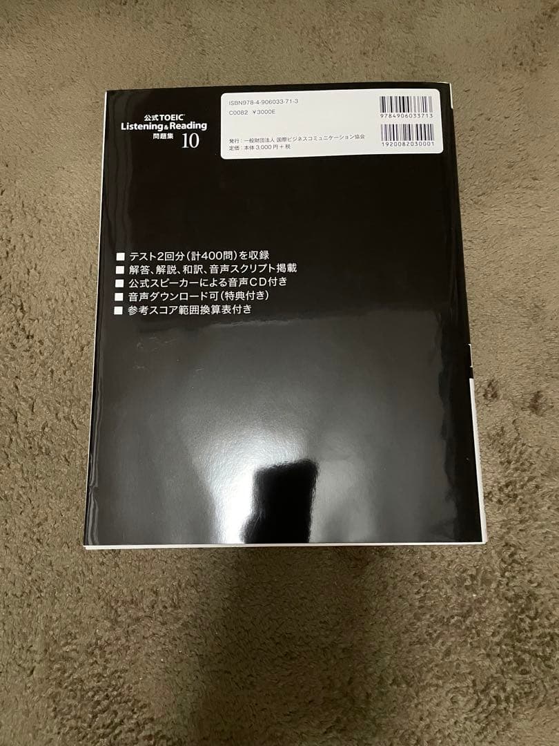 TOEIC Listening & Reading 問題集 10, 11, 12