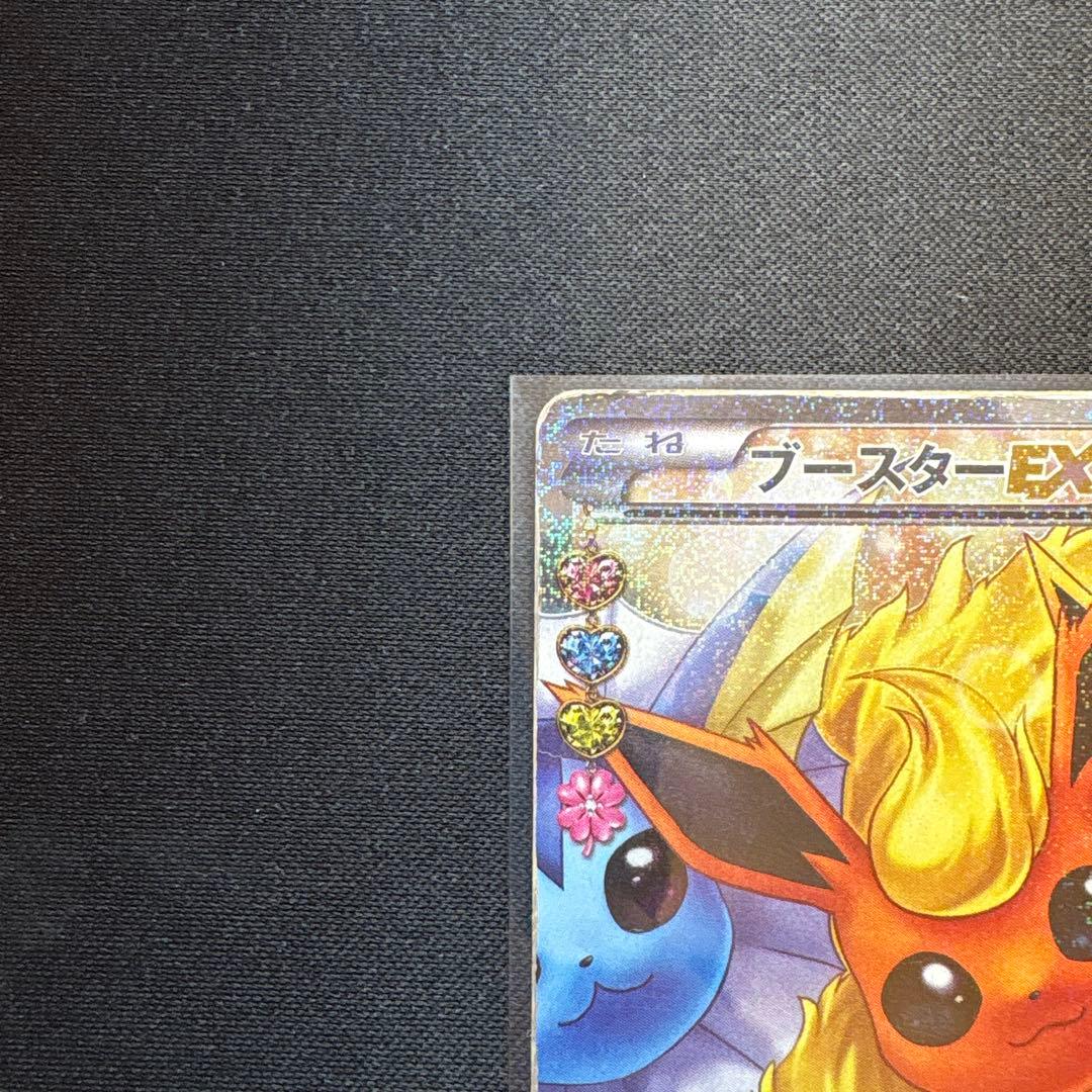 ブースターEX RR CP3 ポケキュンコレクション 007/032