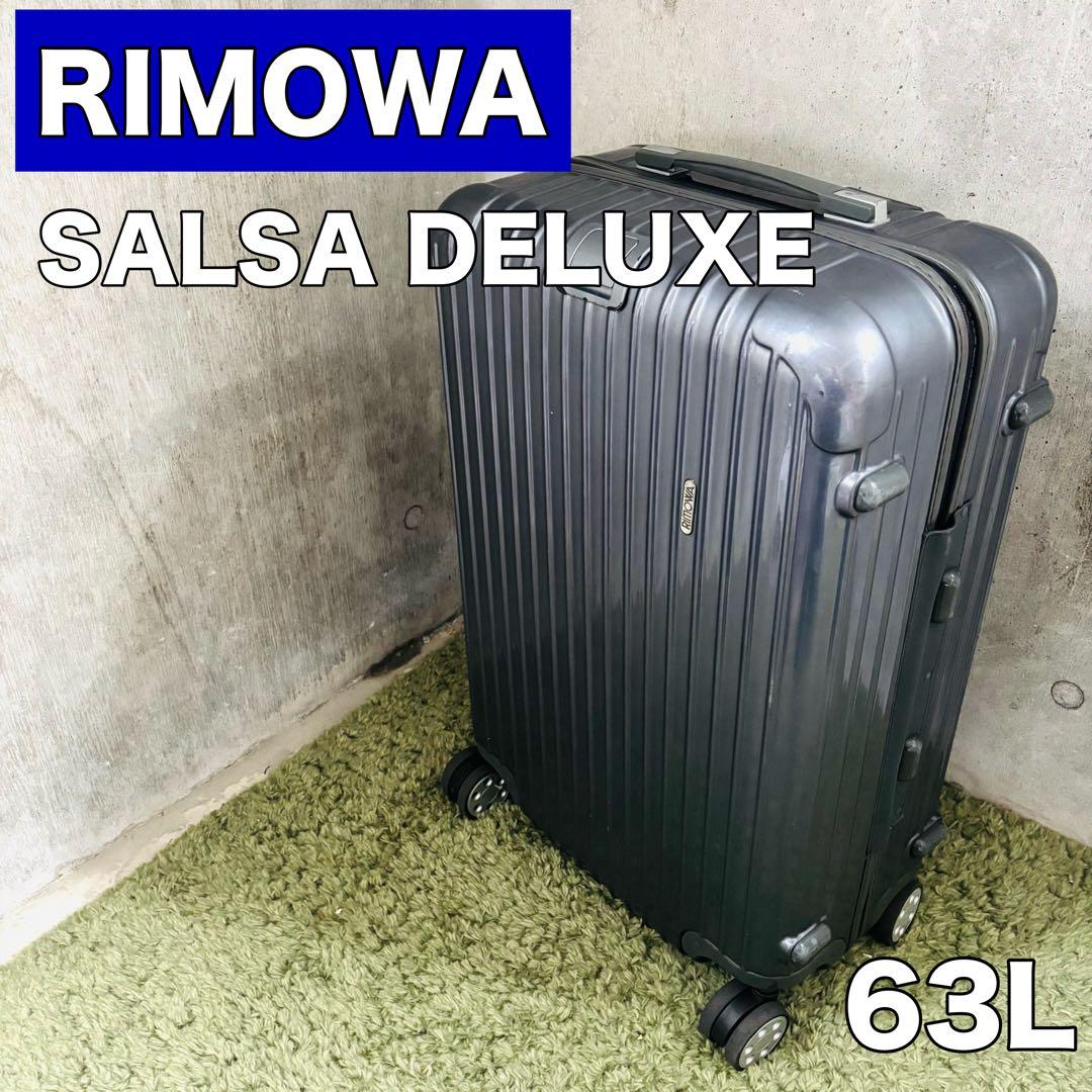 最終値下げ　リモワ　サルサデラックス　63L 4輪　ブラック　TSAロック