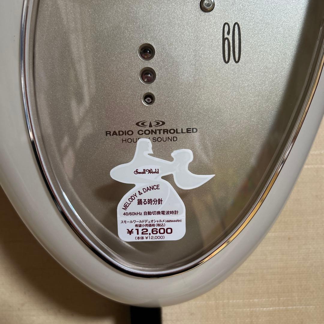 スモールワールドデュオシャルメ自動切換電波時計