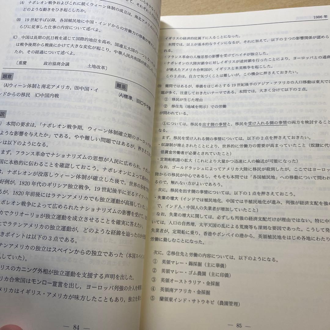 東大世界史問題集 問題編・解答解説編 セット