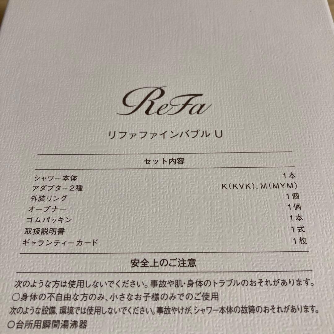 【未使用品】ReFa リファファインバブル U