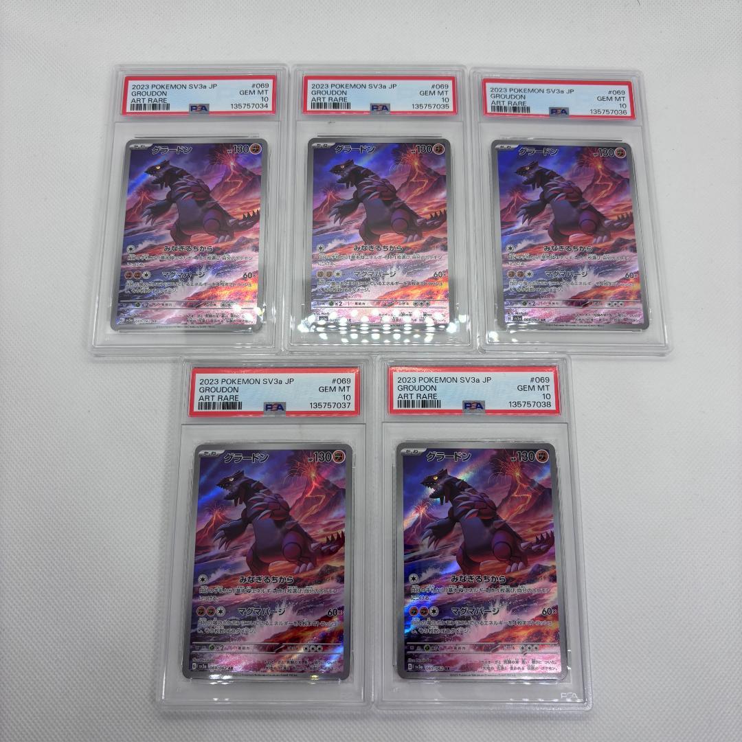 PSA 10 グラードン sv3a 069/062 AR 5連番