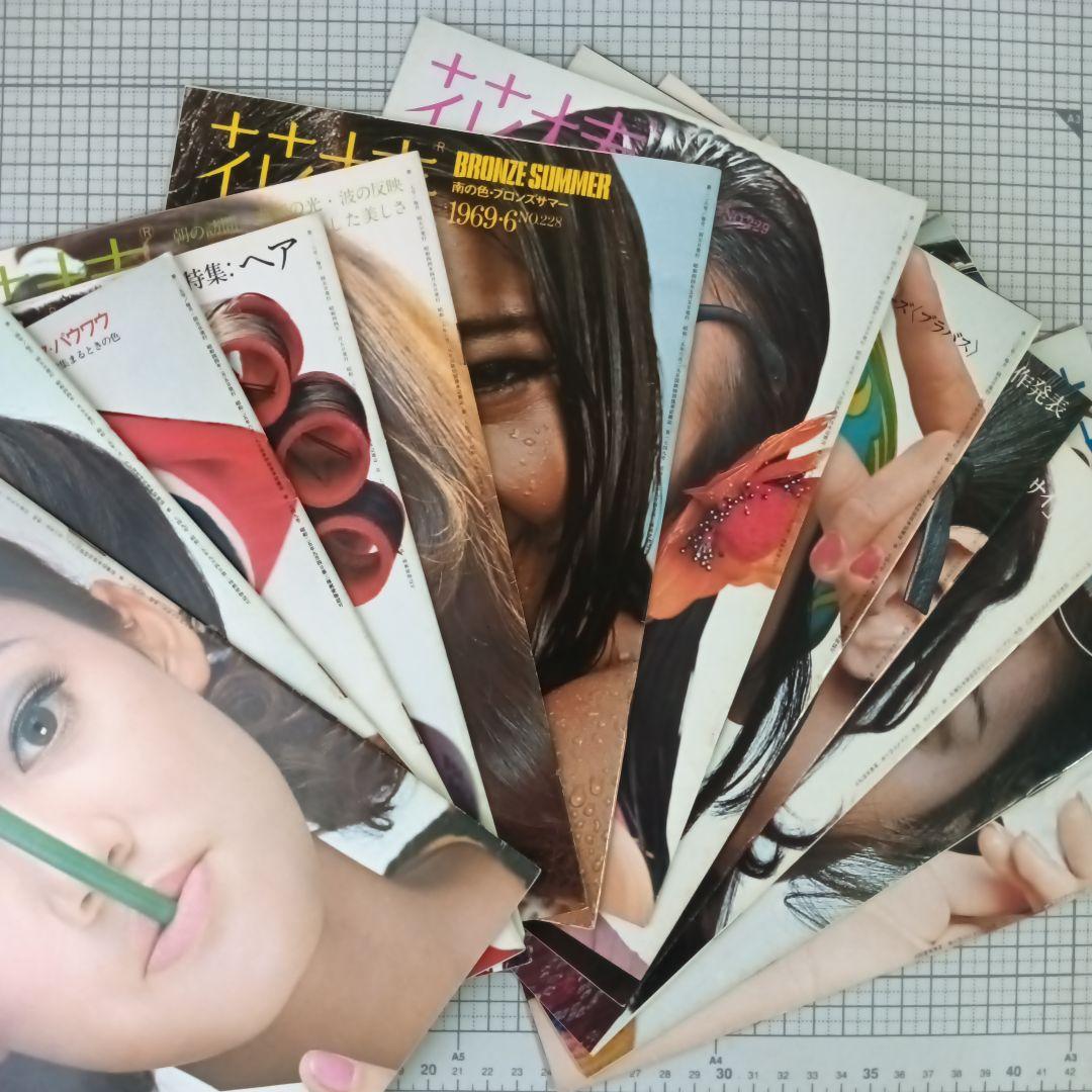 花椿　資生堂　1969年1月号～12月号　12冊セット