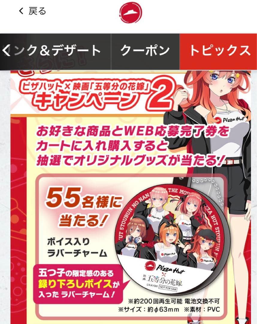 ゆ*う様 五等分の花嫁 ハイチュウ　ピザハット　ラバーキーホルダー 6個セット