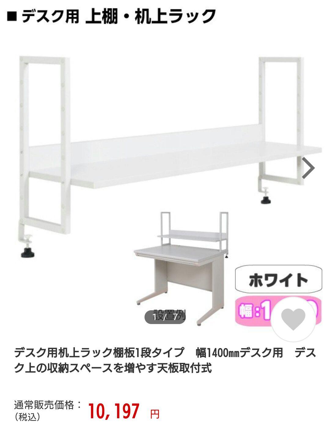 KDWT-147-UT 上棚　1個 1400㎝ シンプルデスク用