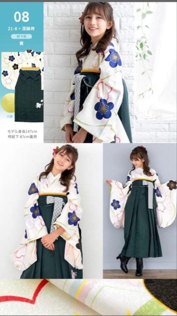 袴　花柄刺繍 着物　セット