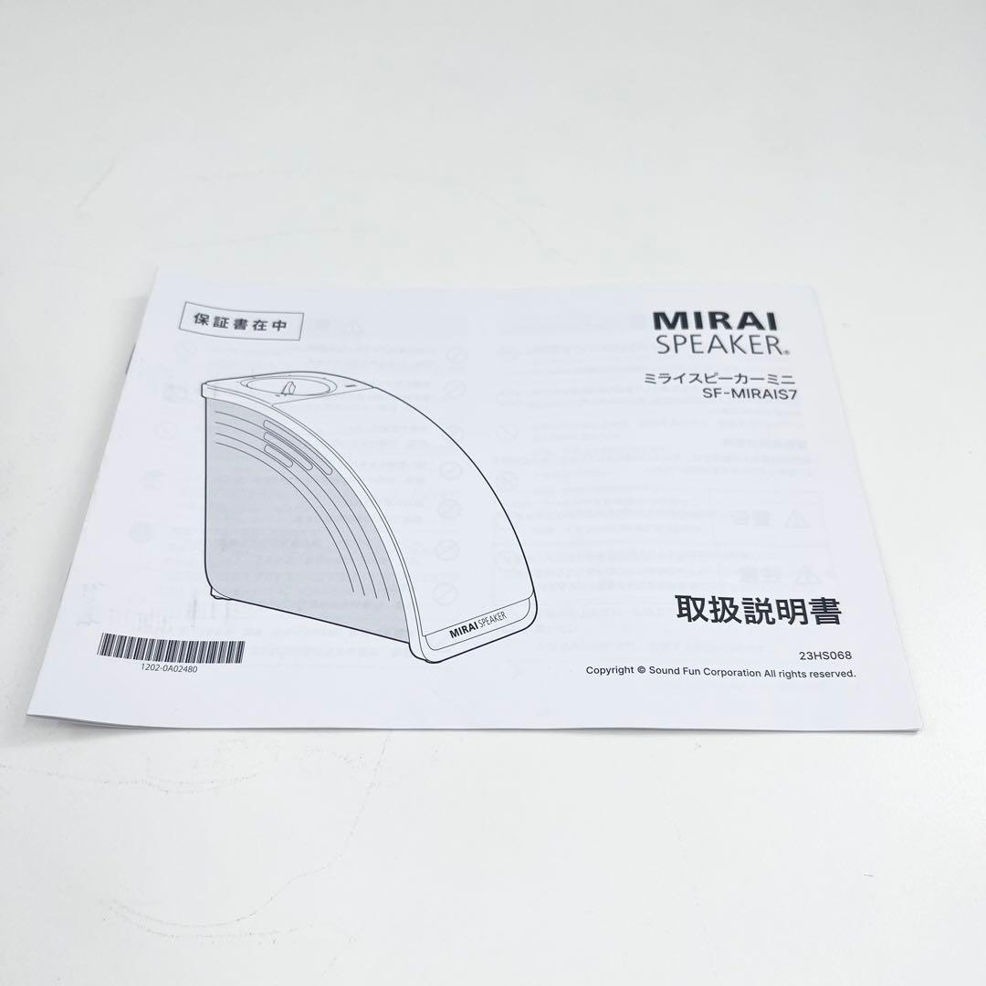 MIRAI SPESAKER Mini ミライスピーカー SF-MIRAIS7