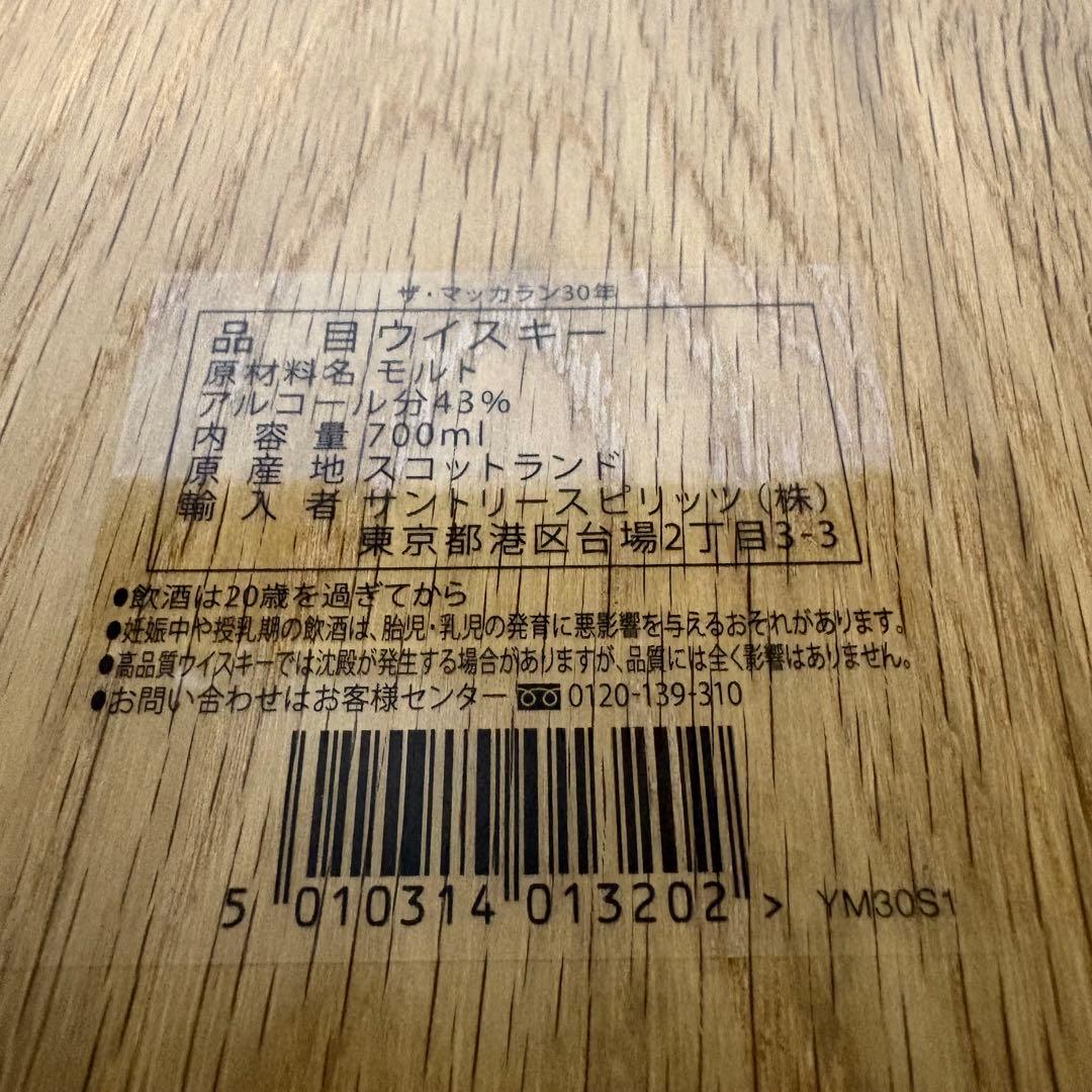 【木製化粧箱とケースのみです】　 マッカラン30年