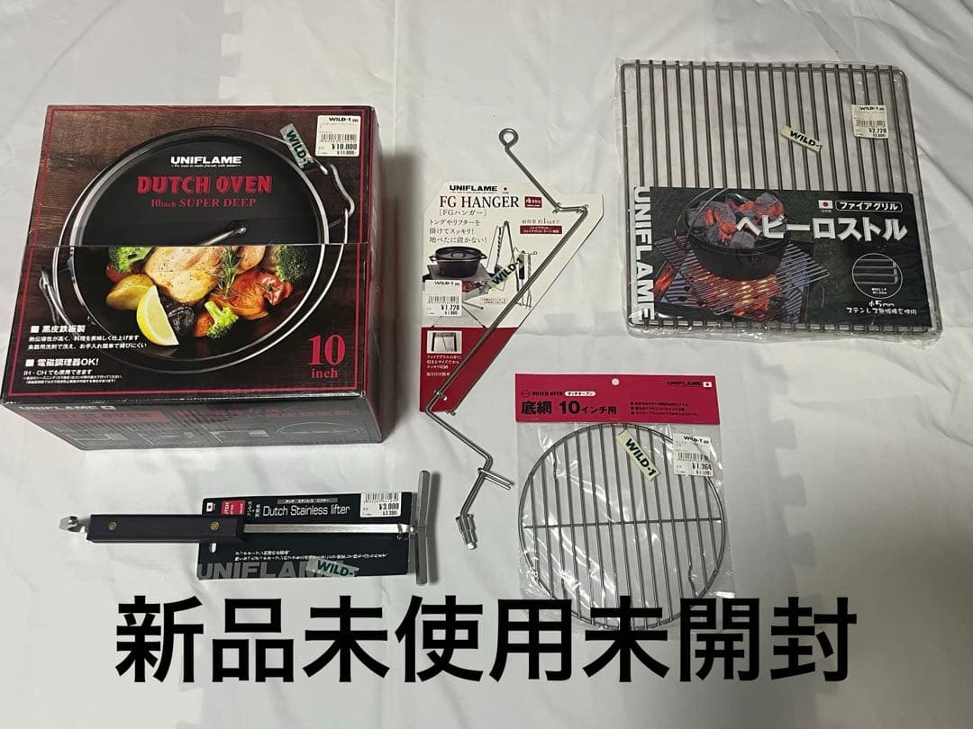 UNIFLAME ダッチオーブン一式（新品未使用）