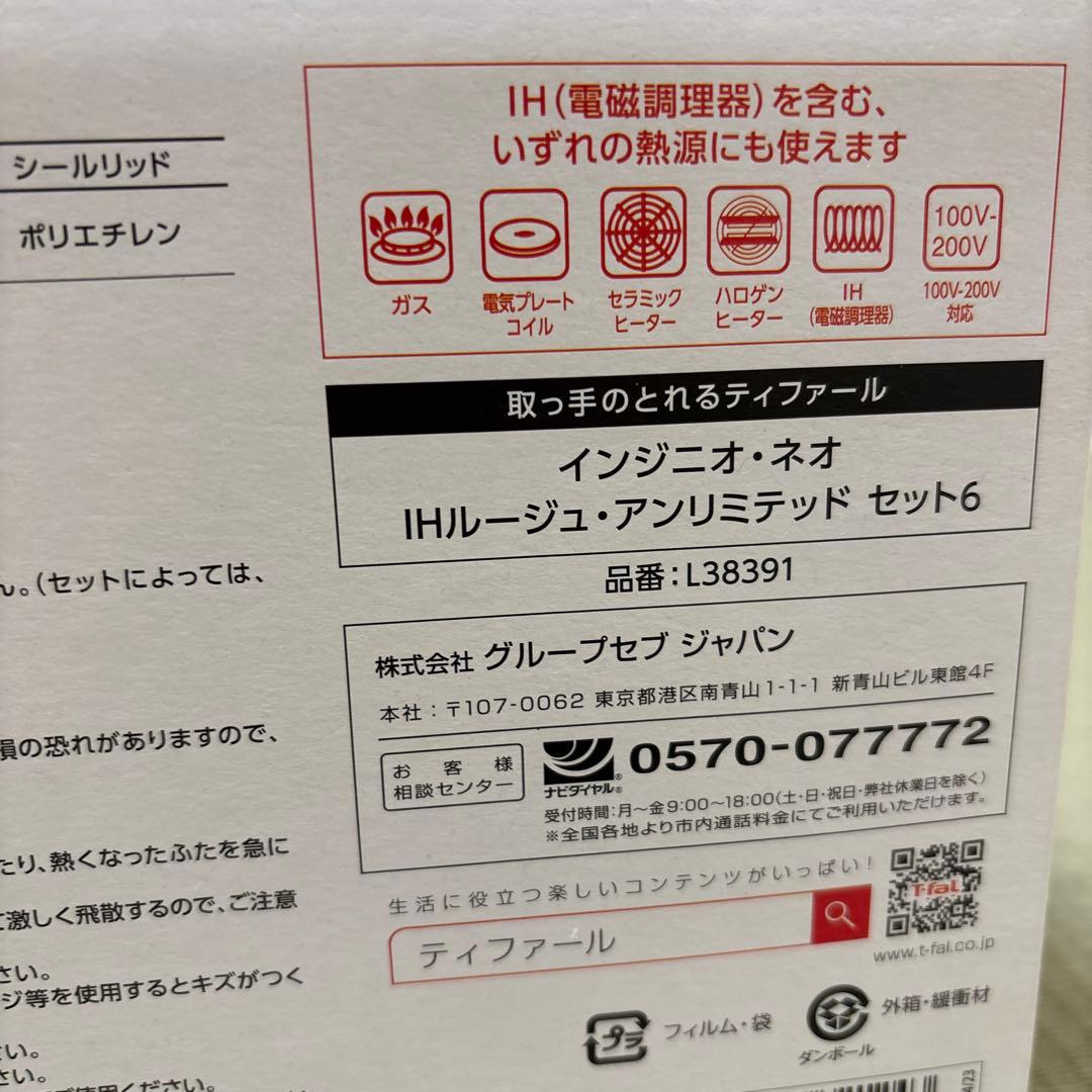 お値下げ⭐︎ティファール インジニオ・ネオ IHルージュ・アンリミテッド セット6