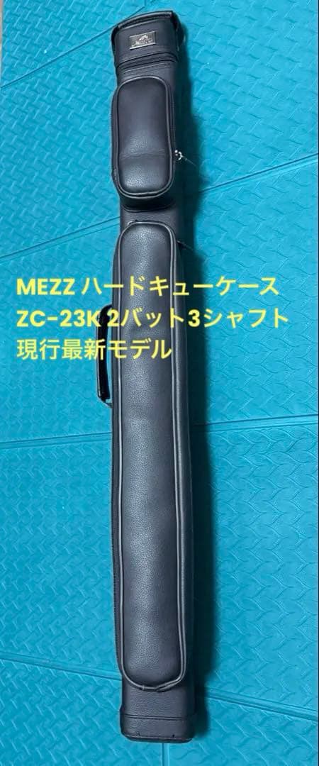【現行モデル！状態良好ハードケース2バット3シャフト】MEZZ ZC-23K