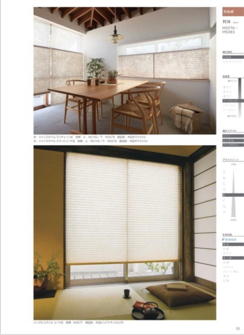 ニチベイ　もなみ　プリーツスクリーン　ツインタイプ　値下げします❗️