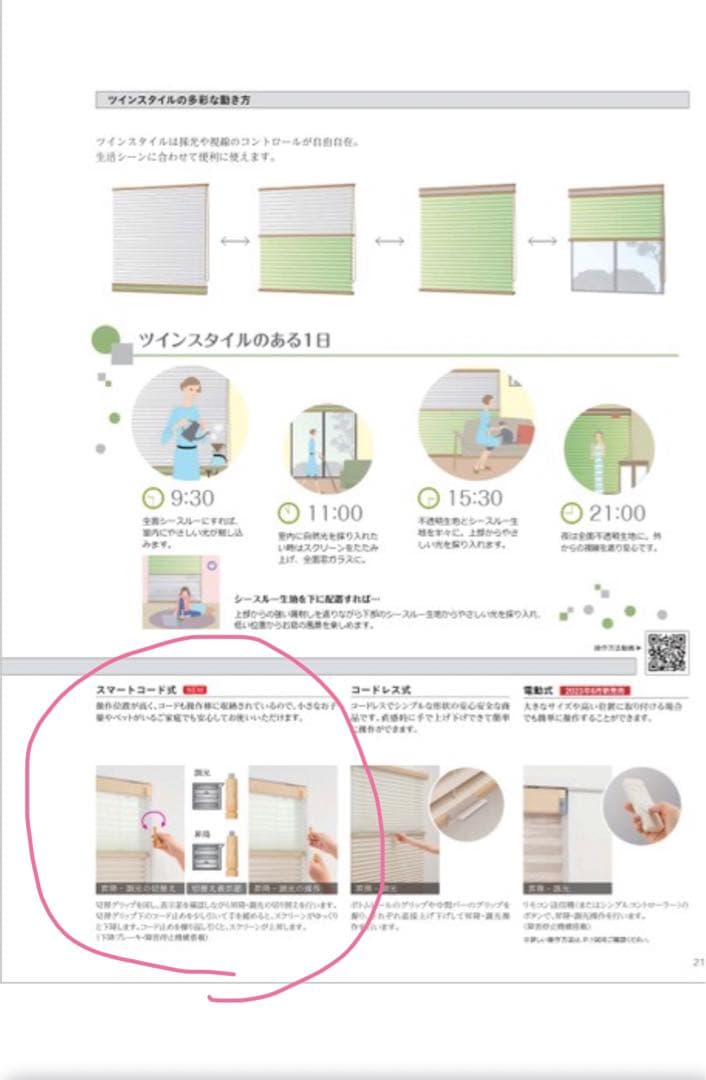 ニチベイ　もなみ　プリーツスクリーン　ツインタイプ　値下げします❗️