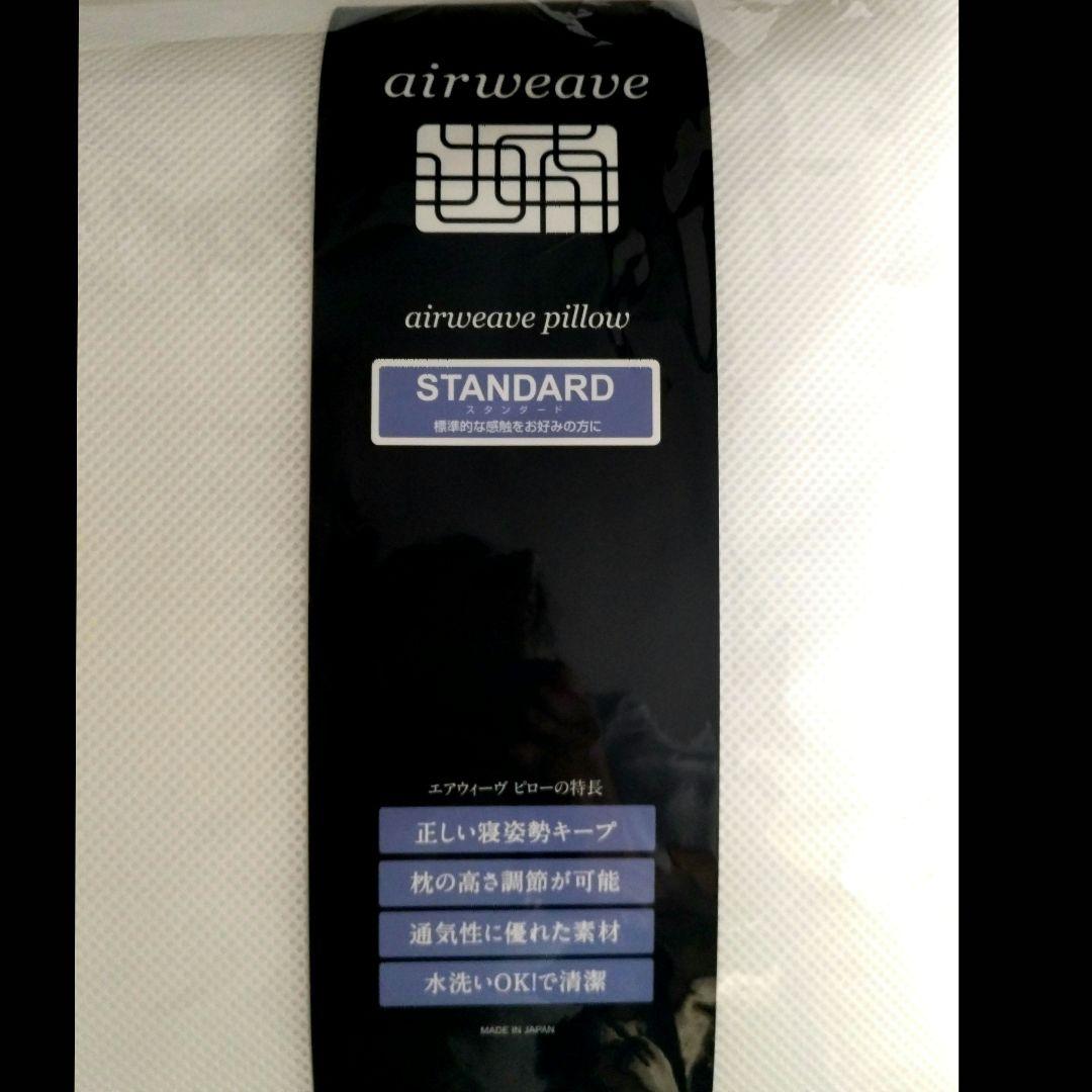 [新品]エアウィーヴ　ピロー　　 スタンダード＆ピローケース