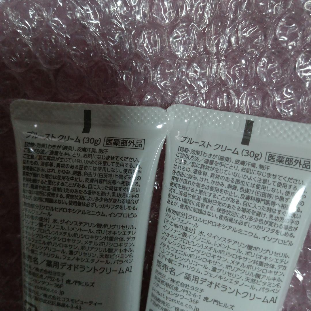 プルーストクリーム 　2本セット