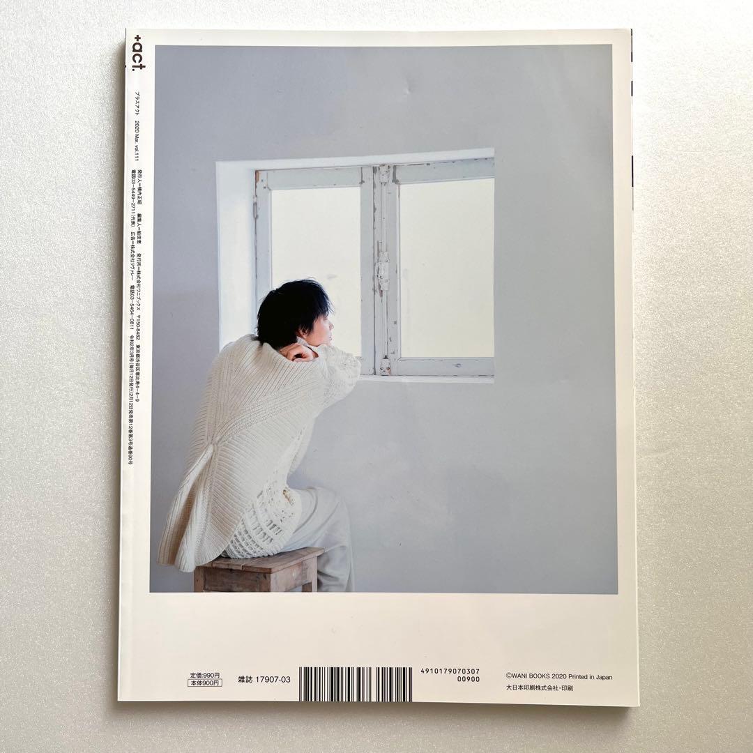 +act. プラスアクト 2020年 3月号 vol.111 綾野剛 三浦春馬