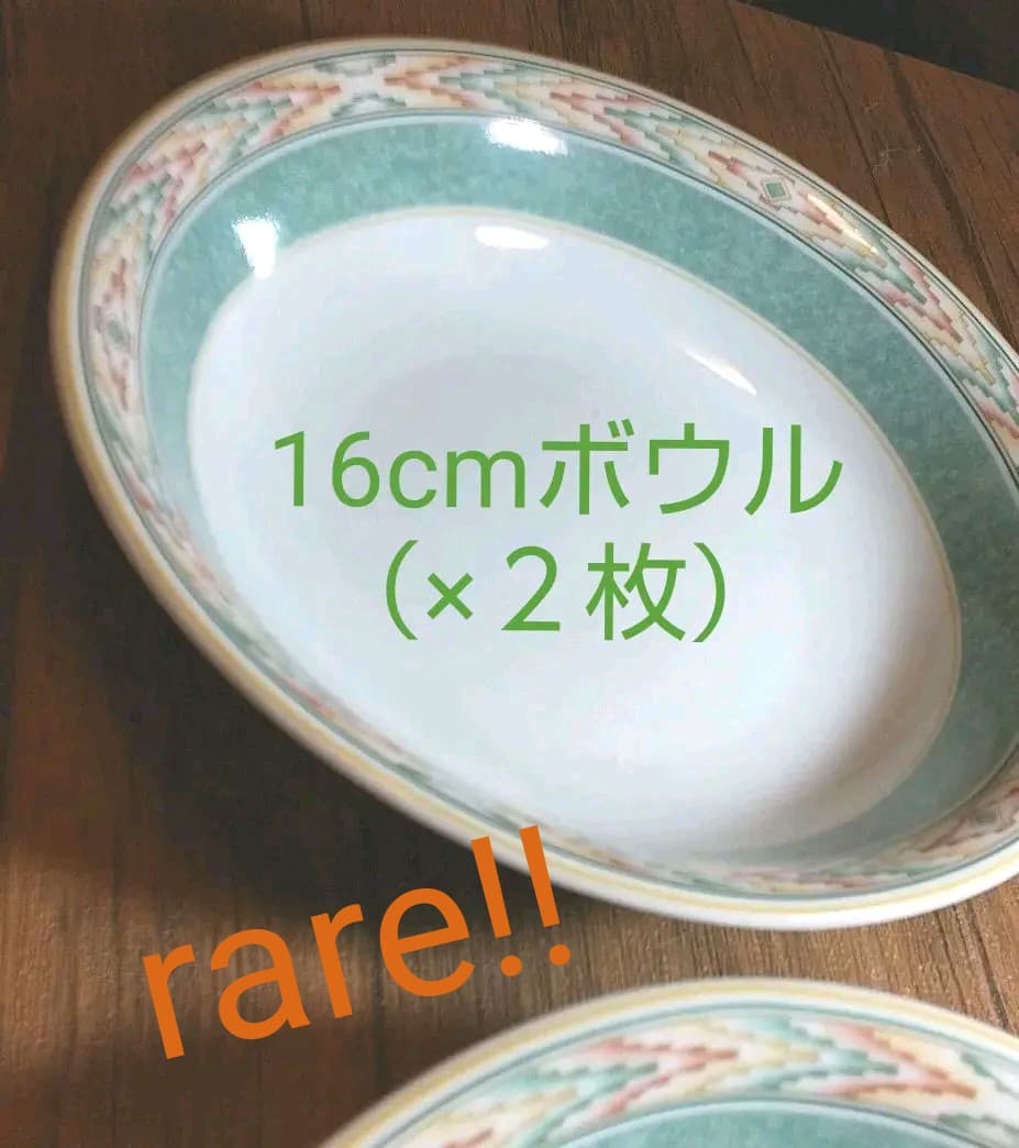 ウエッジウッド アズテック 16cmボウル（２枚)  Aztec