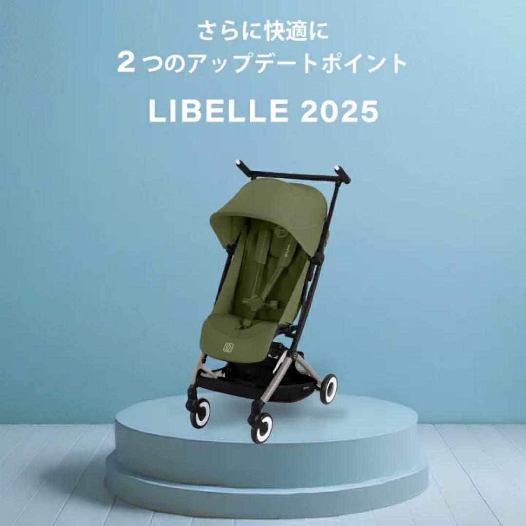 Cybex LIBELLE ベビーカー 2025モデル