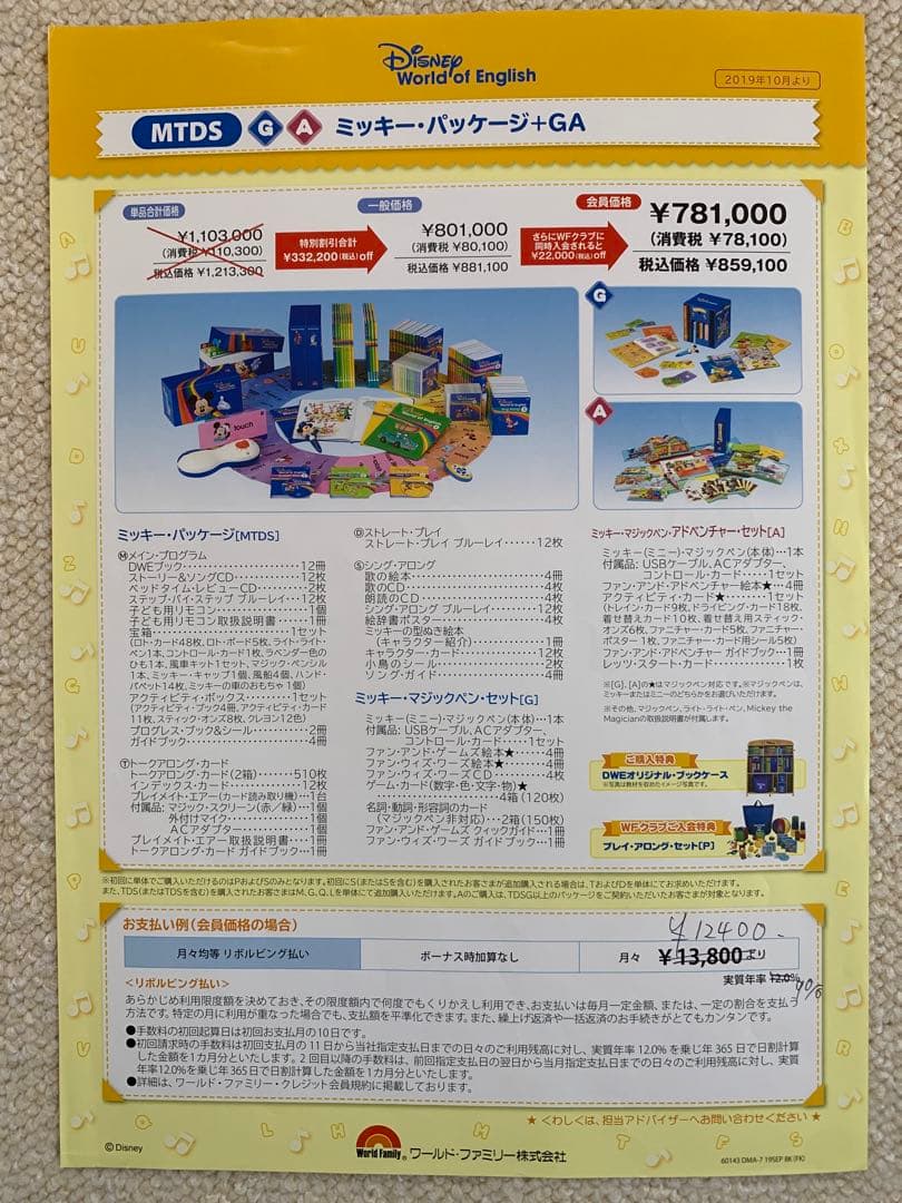 最新版 ディズニー英語システム DWE ワールドファミリー フルセット