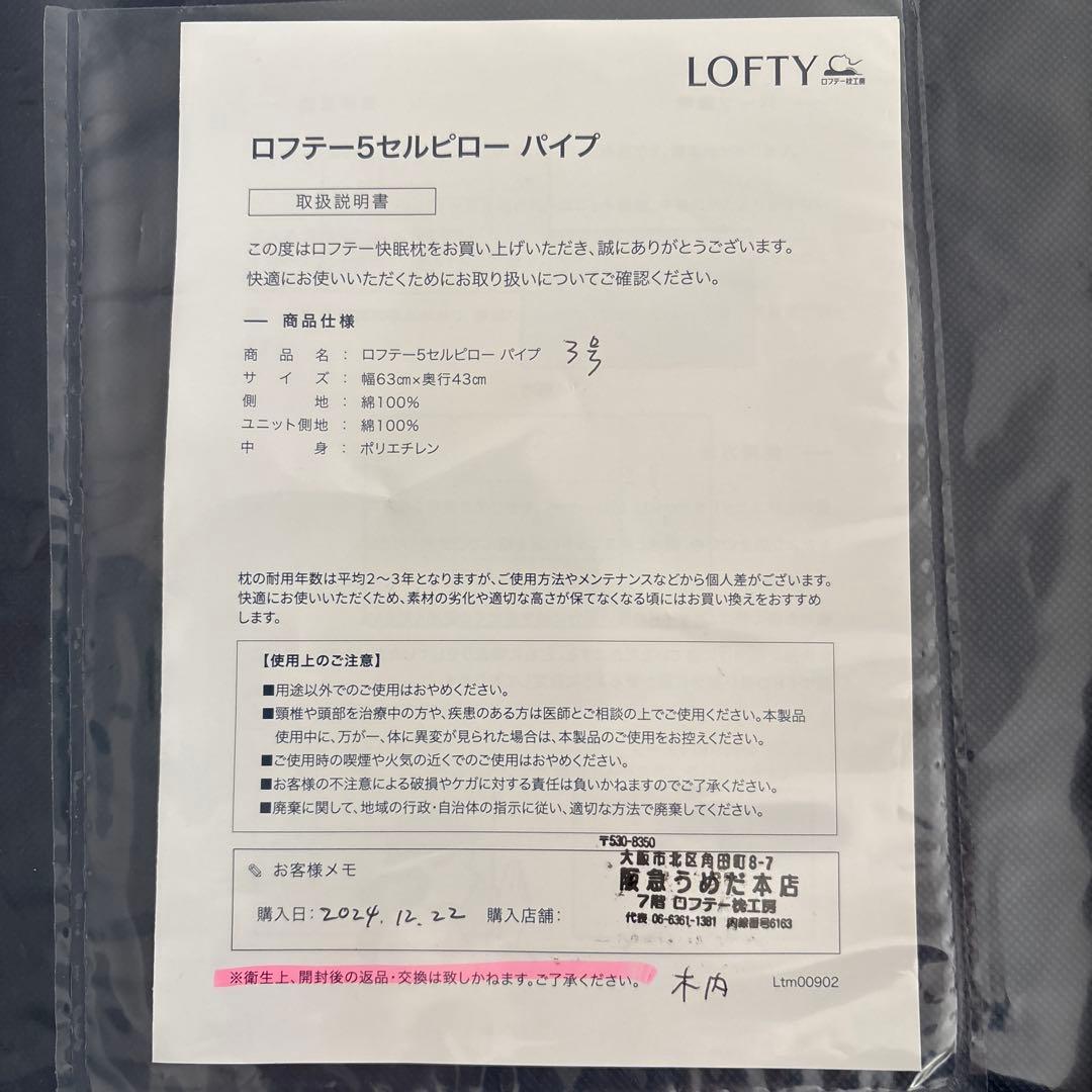 丸洗い可能　ロフテー5セルピローパイプ　枕3号