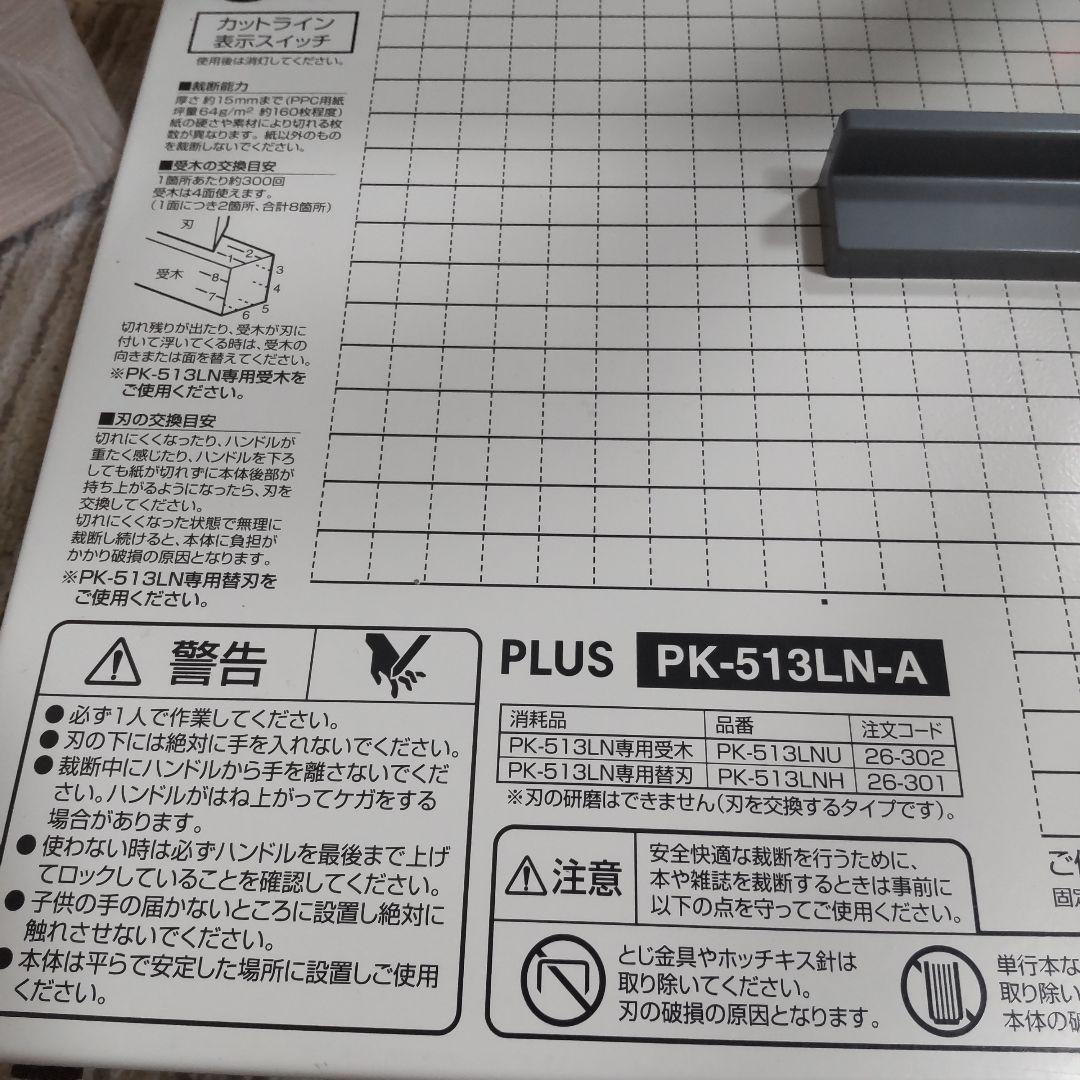 【1日限定値下げ】PLUS 裁断機 A4サイズ対応