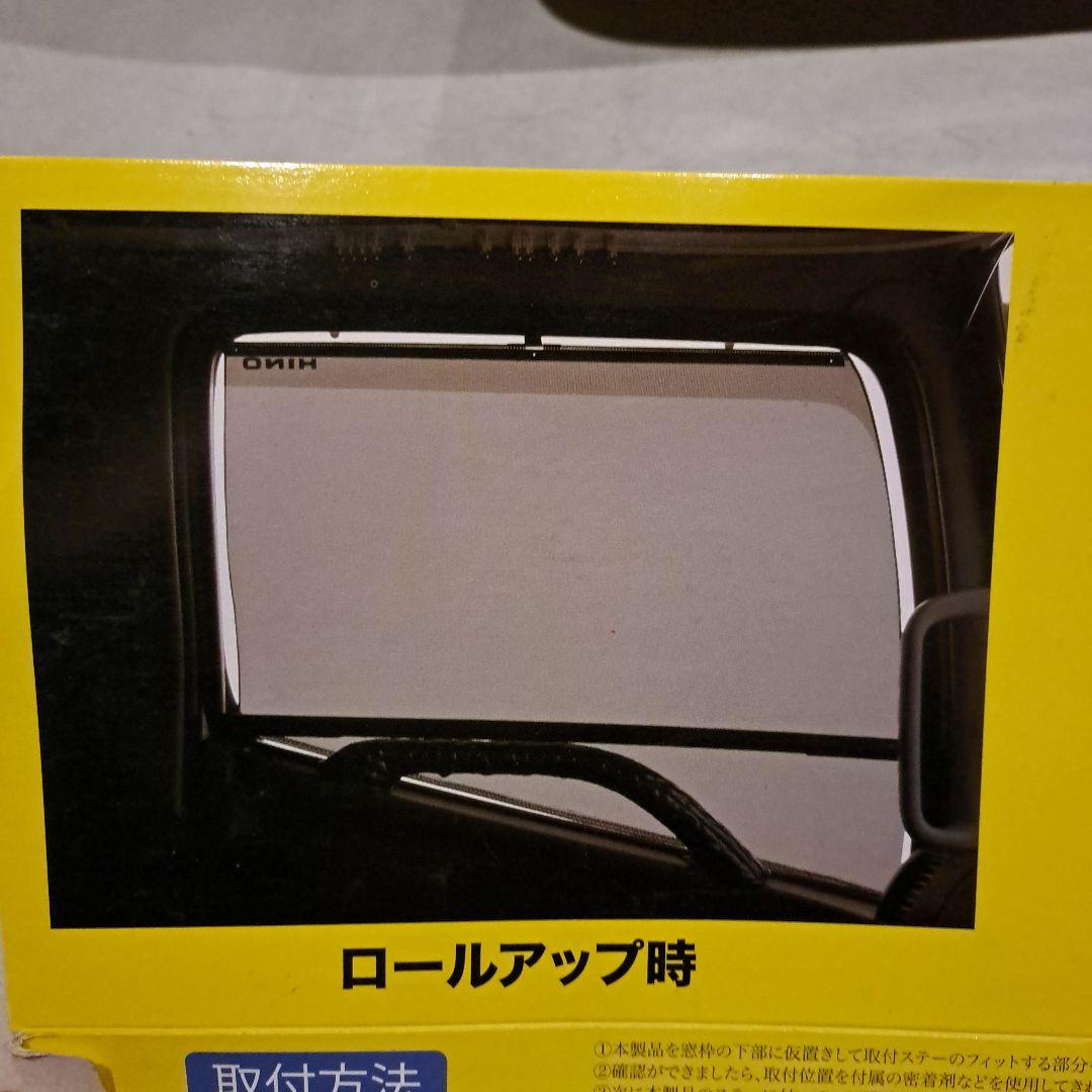 トラック用 ロールスクリーン左右セット