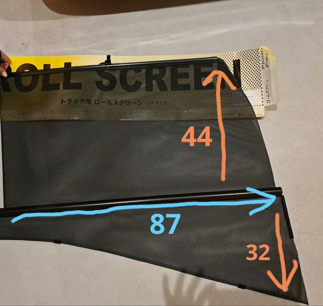 トラック用 ロールスクリーン左右セット