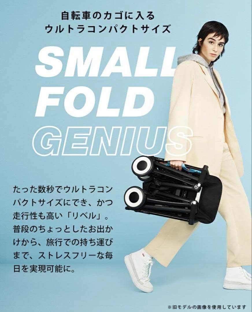 【新品未開封】リベル ベビーカー　 B型 サイベックス　2024 外出