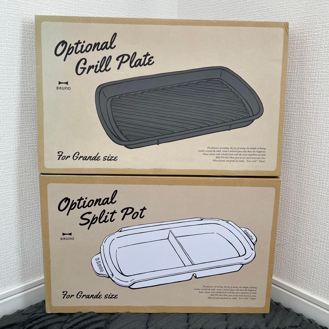 【新品未使用｜未開封】BRUNO グランデサイズ用 グリルプレート 仕切り鍋