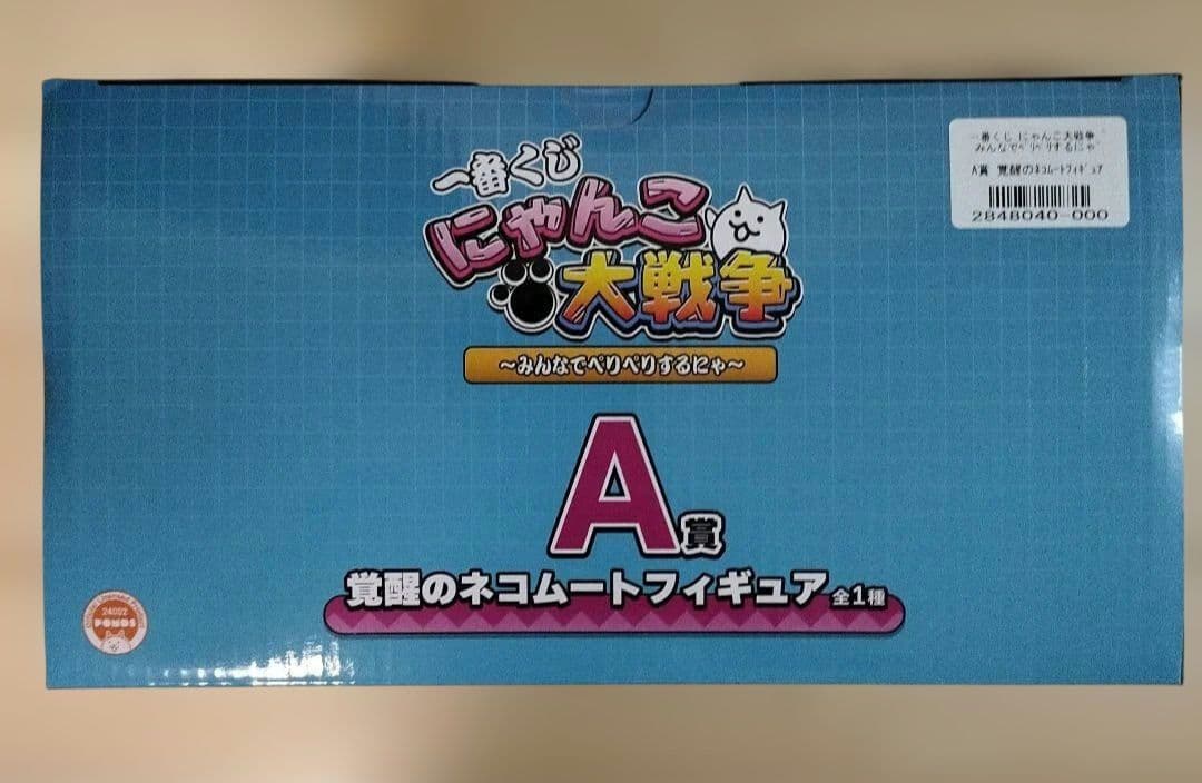 一番くじ にゃんこ大戦争 A賞　覚醒のネコムートフィギュア　他8点