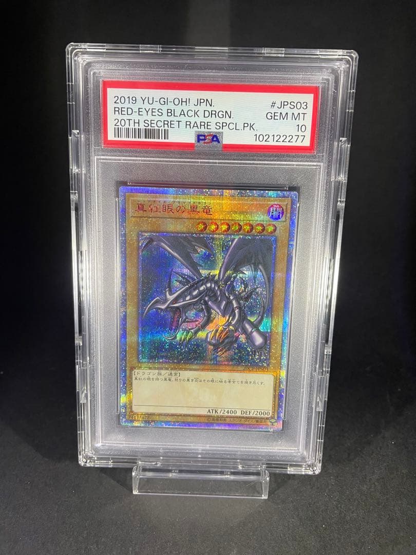 遊戯王　真紅眼の黒竜　20th PSA10