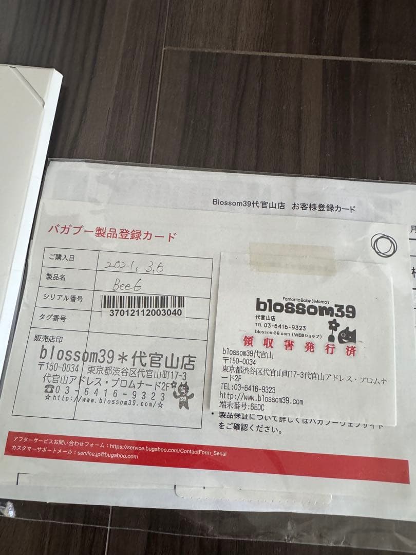 バガブー ビー6 ベビーカー Bugaboo Bee6 21年