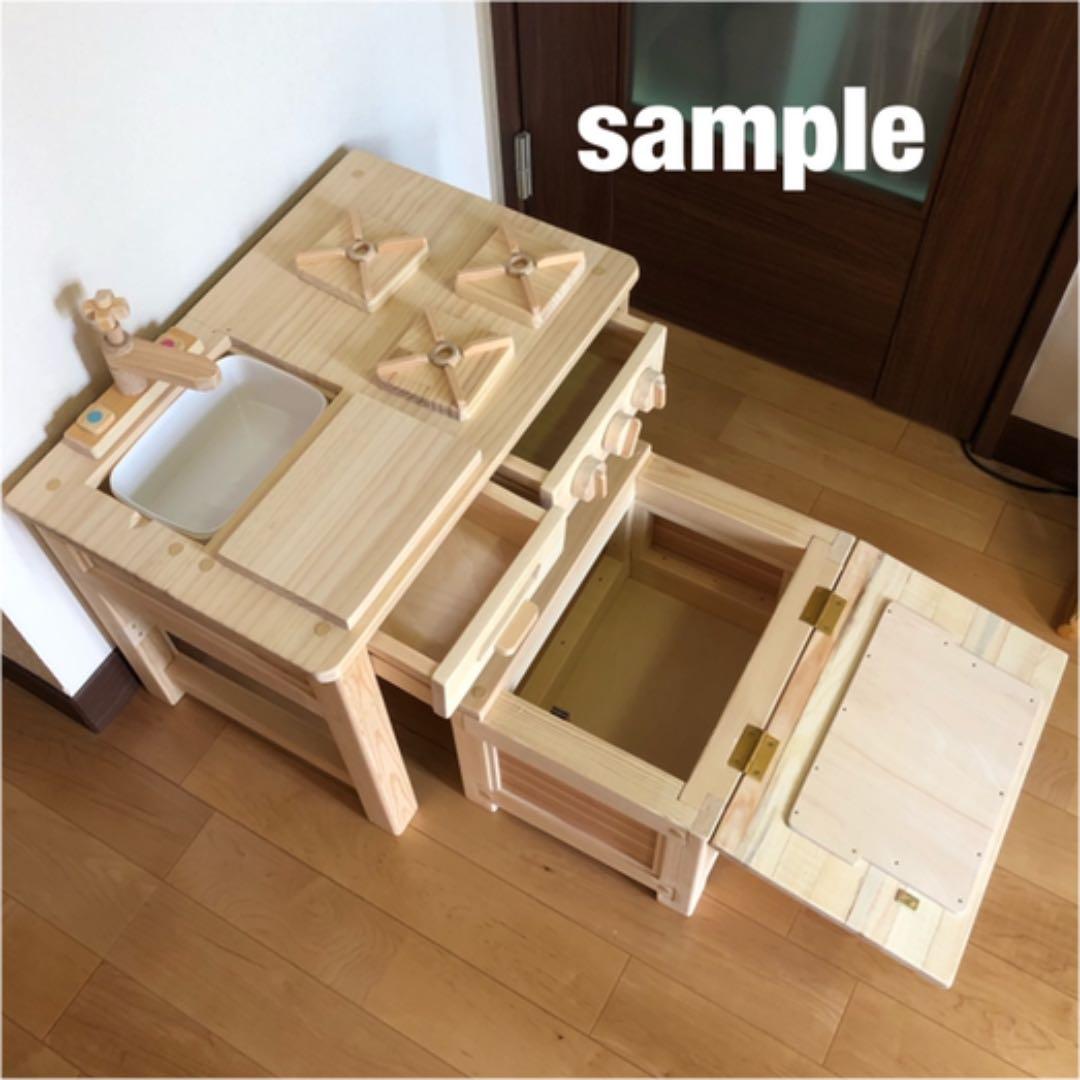 受注製作 おままごとキッチン ハンドメイド 木製