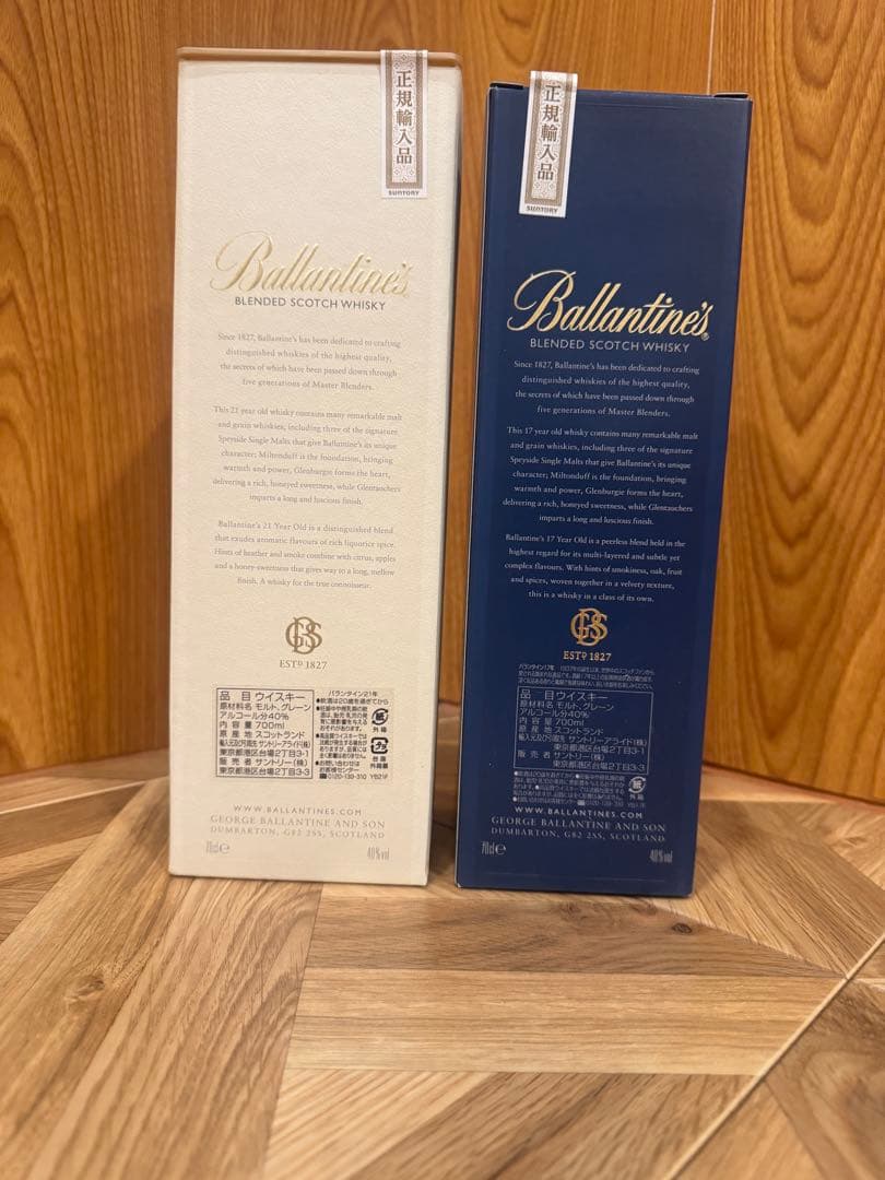 Ballantine's 21年 & 17年 セット