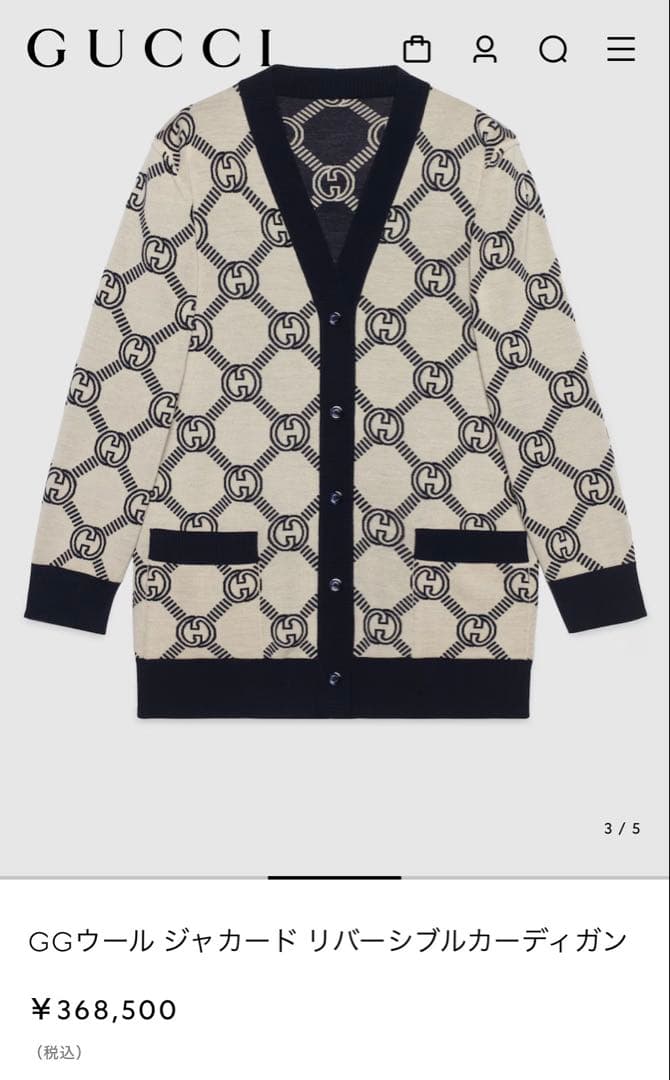 グッチ　リバーシブル　ベージュ　ネイビー　ニットカーディガン