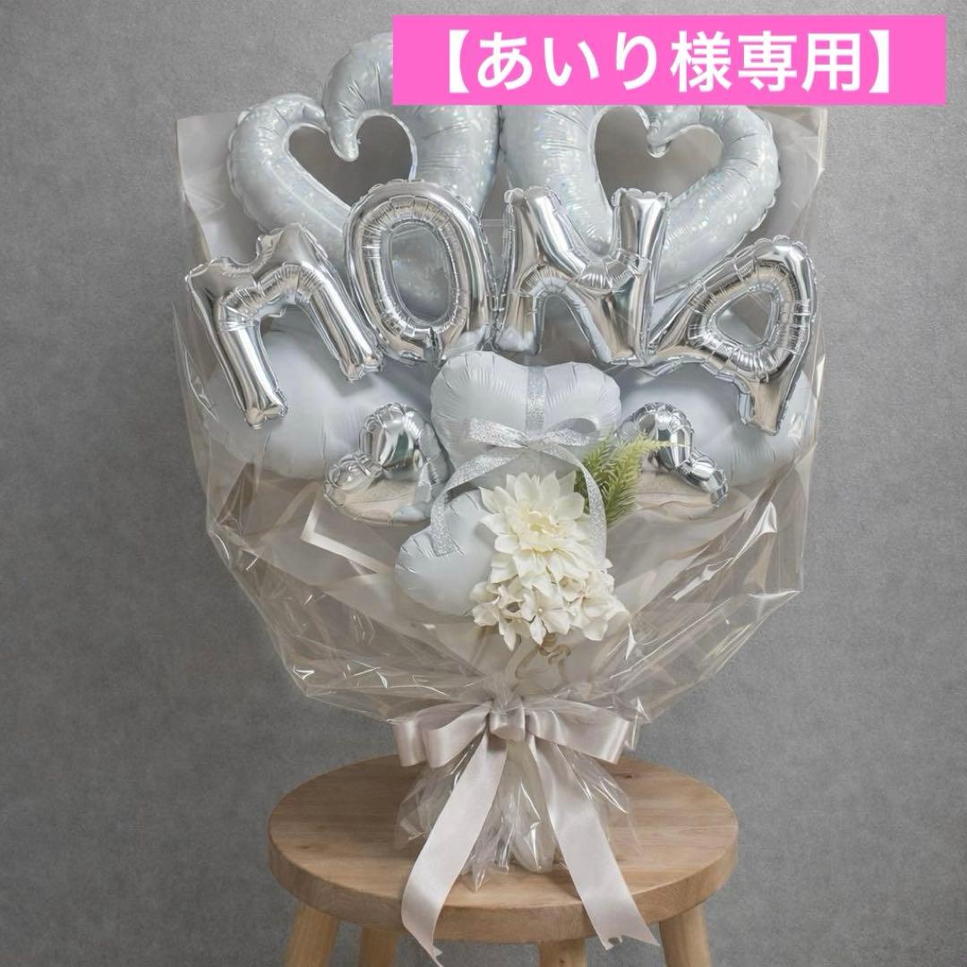 【あいり】バルーンブーケLLサイズ　ホワイト　バルーンギフト
