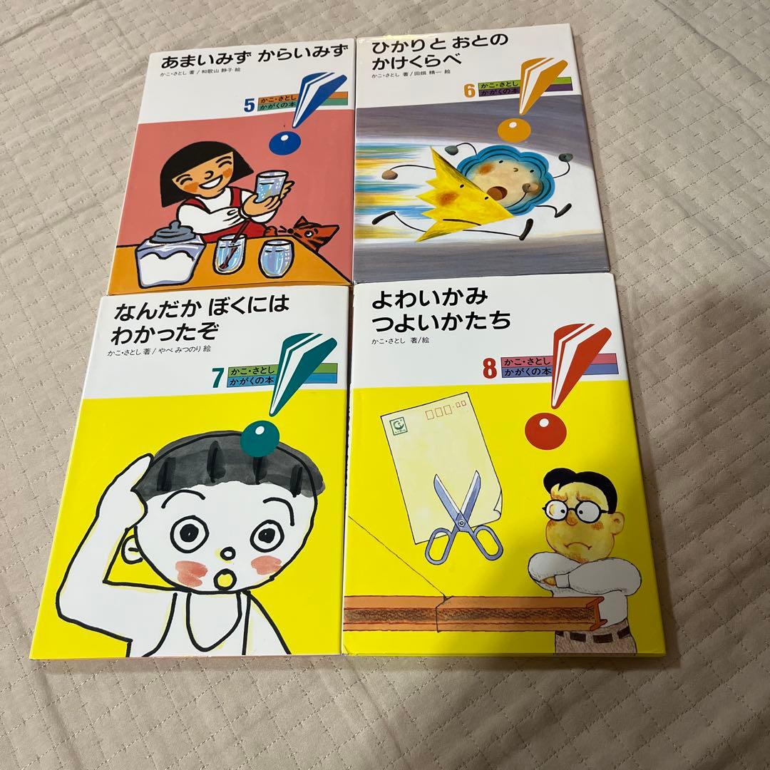 かこさとし かがくの本 1-10 セット売り