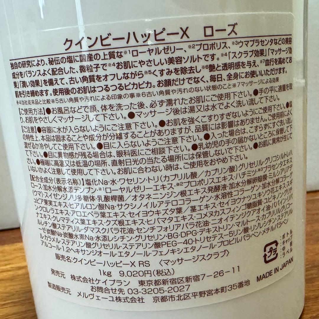 クインビーハッピー マッサージソルト 1kg ザクロ・ローズ